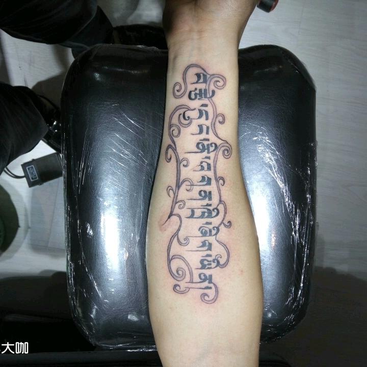 小臂内测梵文_纹身图案手稿图片_皓然的纹身作品集