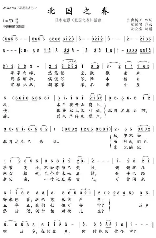 《北国之春》简谱