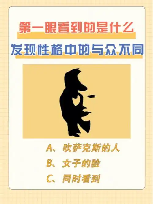 性格测试如何发现性格中的与众不同