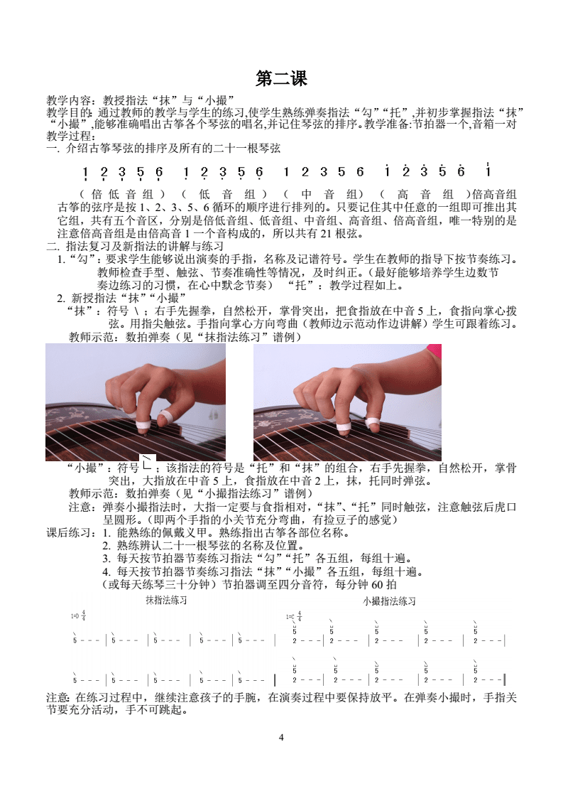 古筝入门-古筝入门知识 .pdf