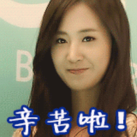 辛苦了辛苦啦辛苦gif动图_动态图_表情包下载_soogif