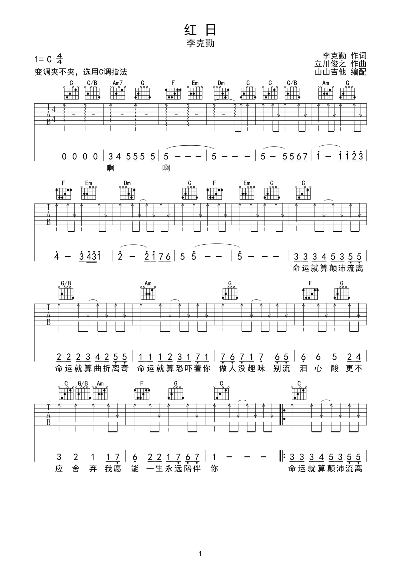 红日吉他谱-弹唱谱-c调-虫虫吉他