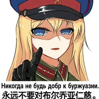 苏维埃风格二次元头像