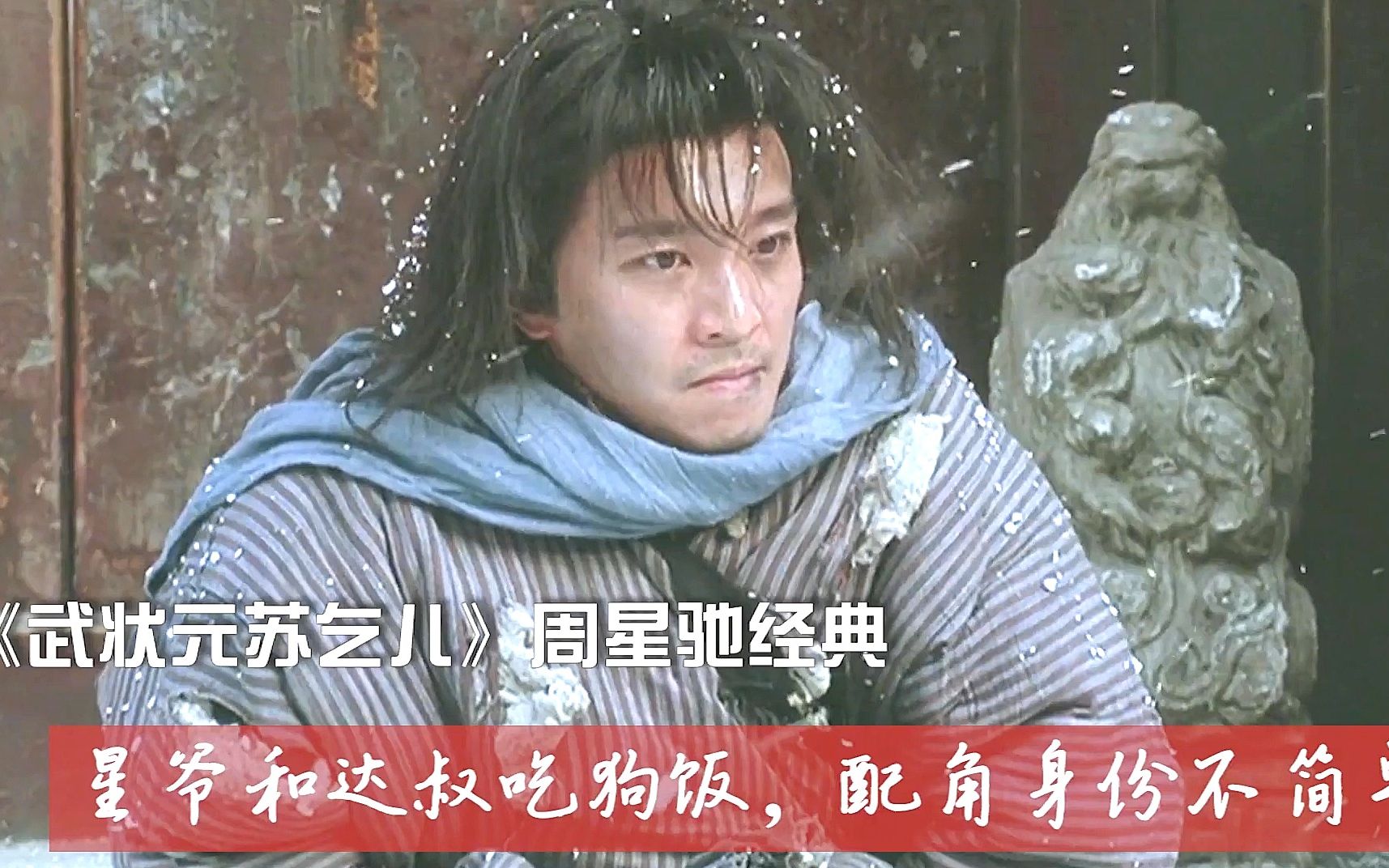 《武状元苏乞儿》:达叔吃狗饭的一幕,使星爷电影一改之前的闹剧风格