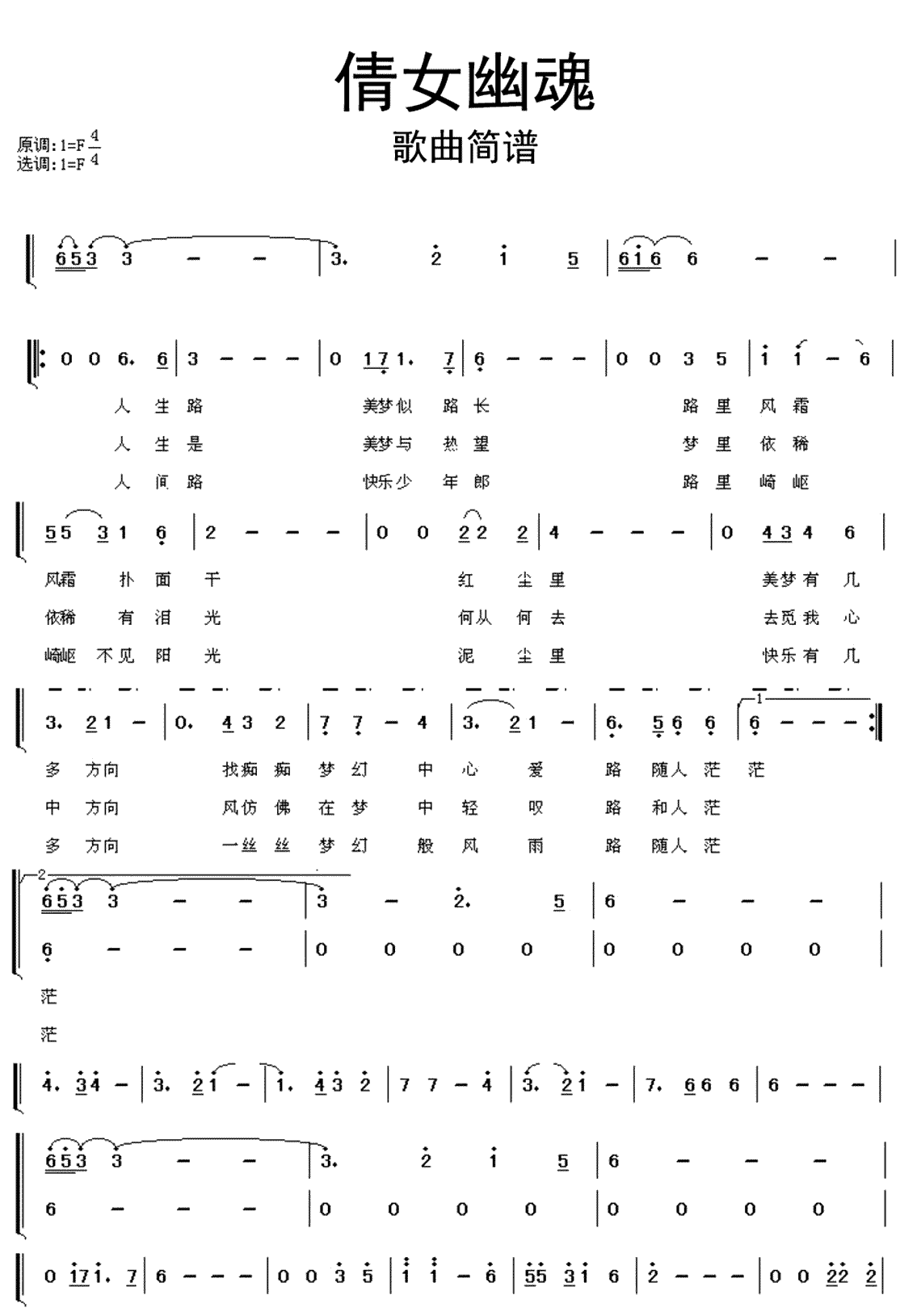 歌曲简谱倩女幽魂张国荣