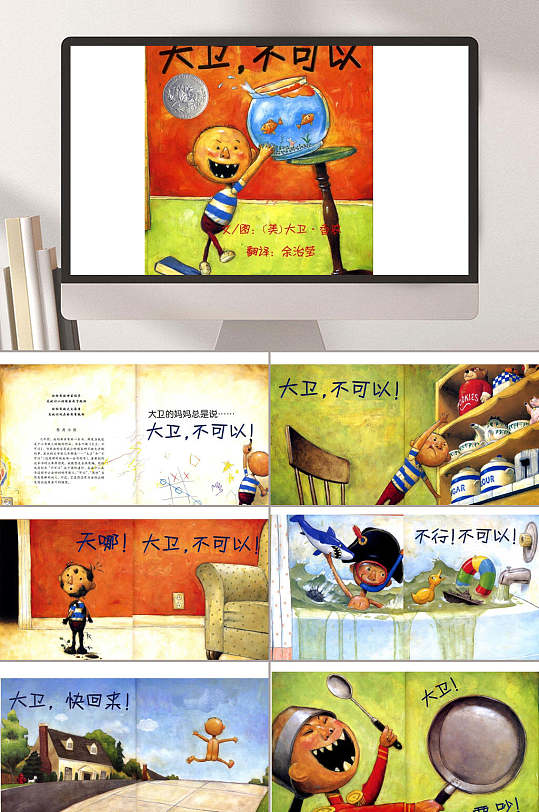 大卫上学去绘本故事图片-大卫上学去绘本故事素材下载-众图网