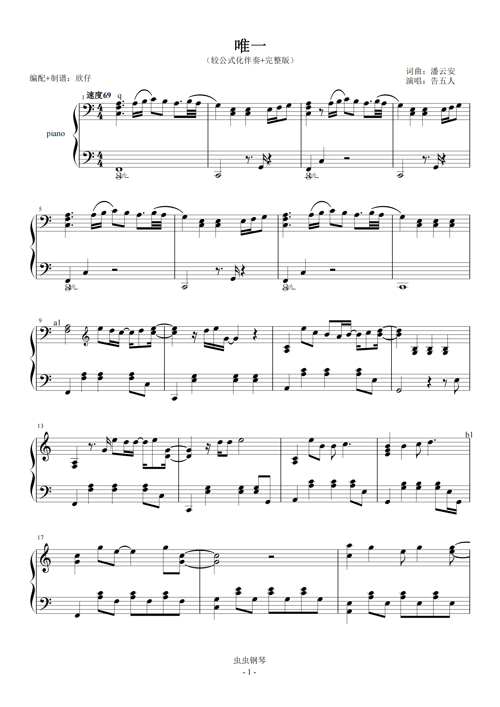告五人-c《唯一》(较公式化伴奏 完整版)钢琴谱-c调-虫虫钢琴