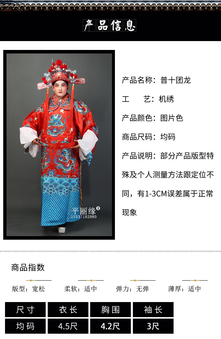 戏曲男蟒皇帝龙袍包公丞相京剧花脸老生小生状元驸马戏服团龙蟒袍