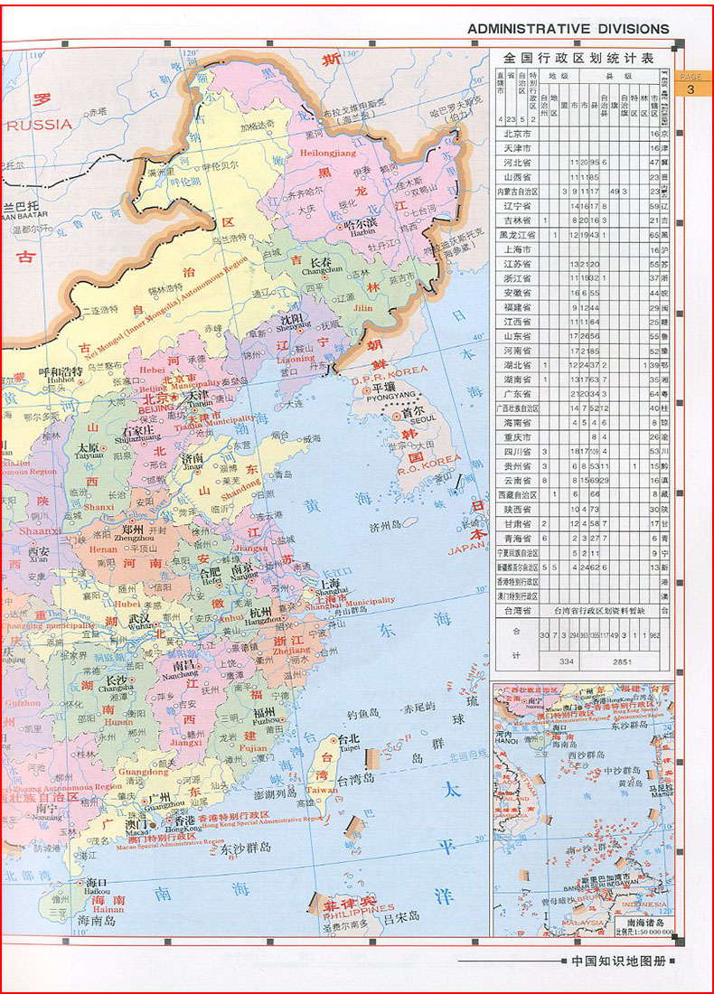 中国知识地图册地理工具用书中国地理景区各省地理广角详解图文并茂