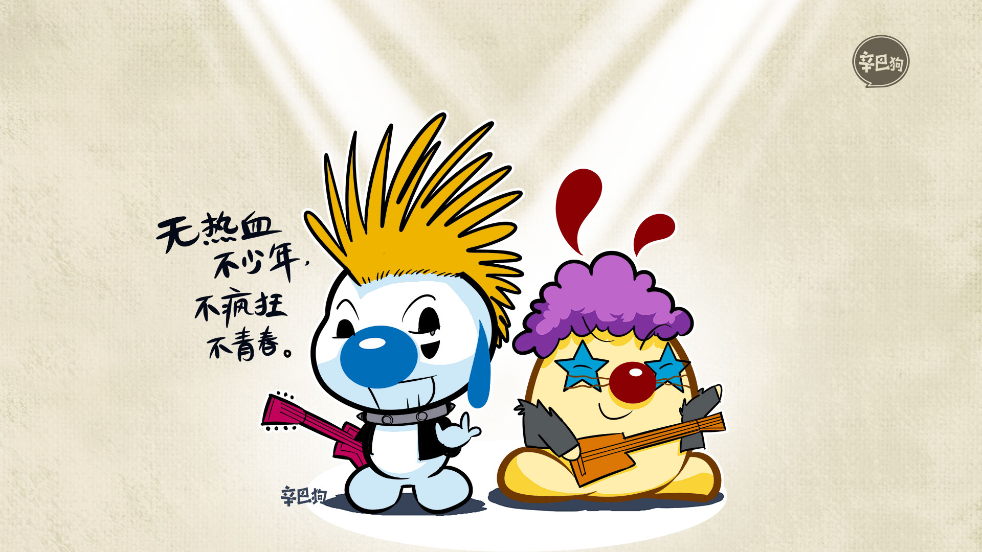 辛巴狗神经语录创意图片桌面壁纸