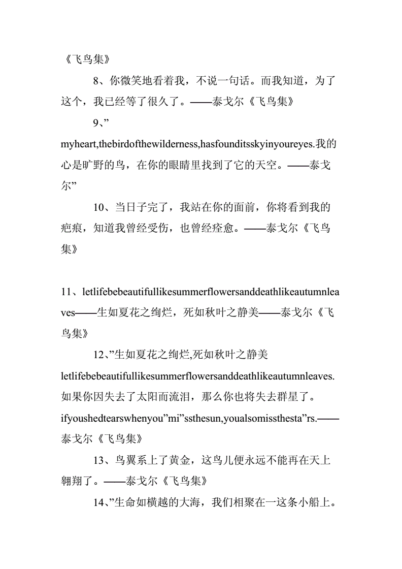 泰戈尔飞鸟集经典语录.doc 8页