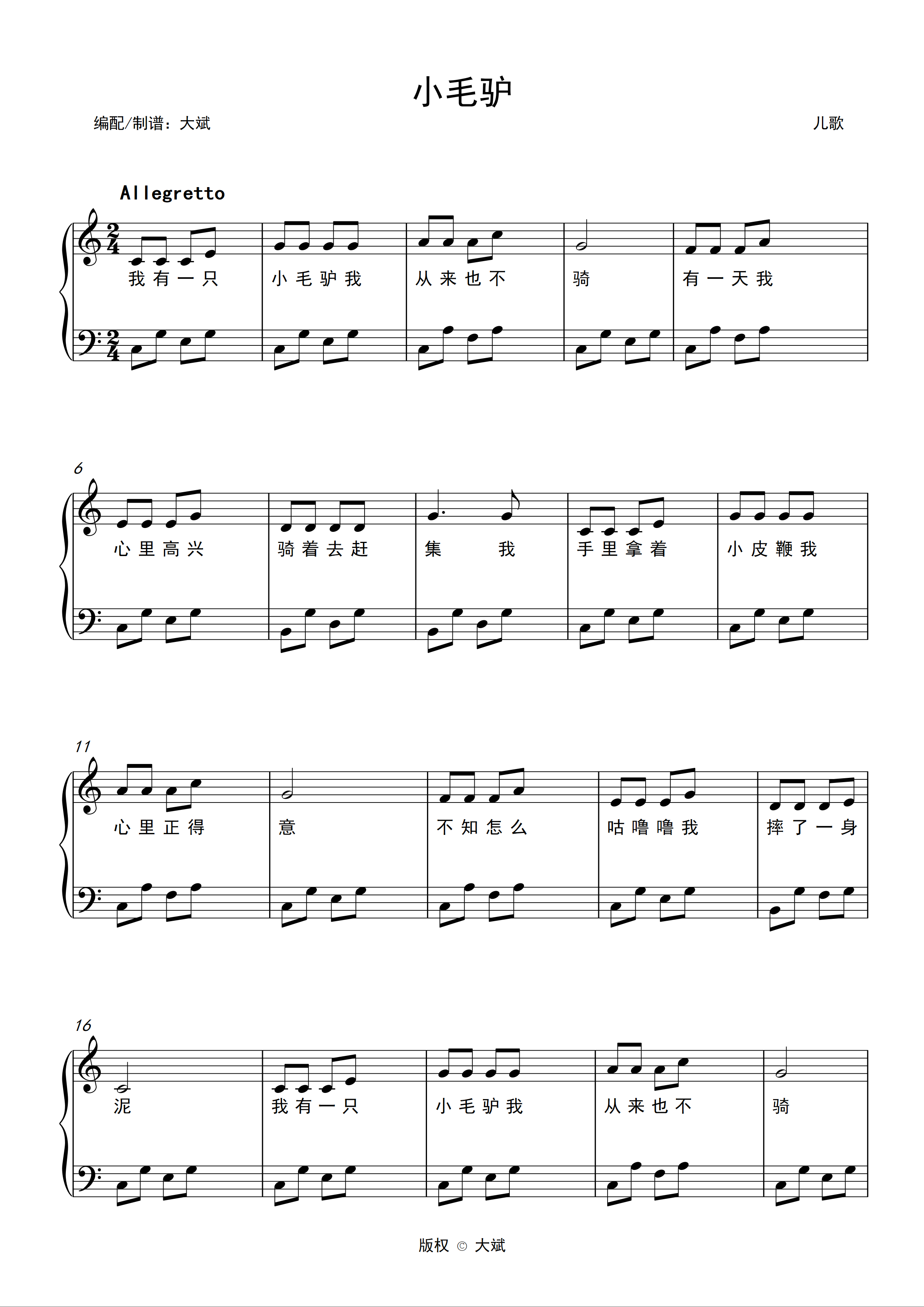 小毛驴-儿歌钢琴谱-c调-虫虫乐谱