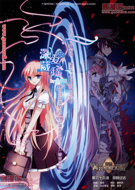 葳瑶,出自国内知名漫画《飒漫画》的新作《穿越西元3000后》中的男