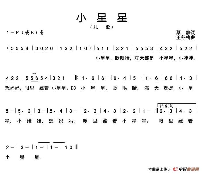 小星星简谱 蔡静词 王冬梅曲 少儿曲谱 中国曲谱网星星知我心二胡谱