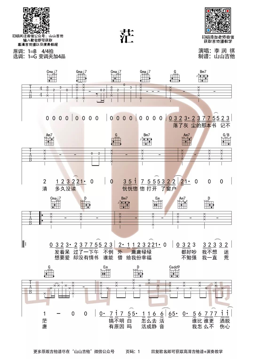 李润祺《茫》吉他谱(g调)-guitar music score - gtp吉他谱