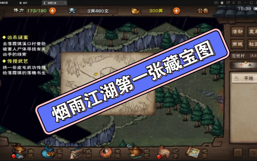 烟雨江湖怎么查看藏宝图 烟雨江湖所有宝藏