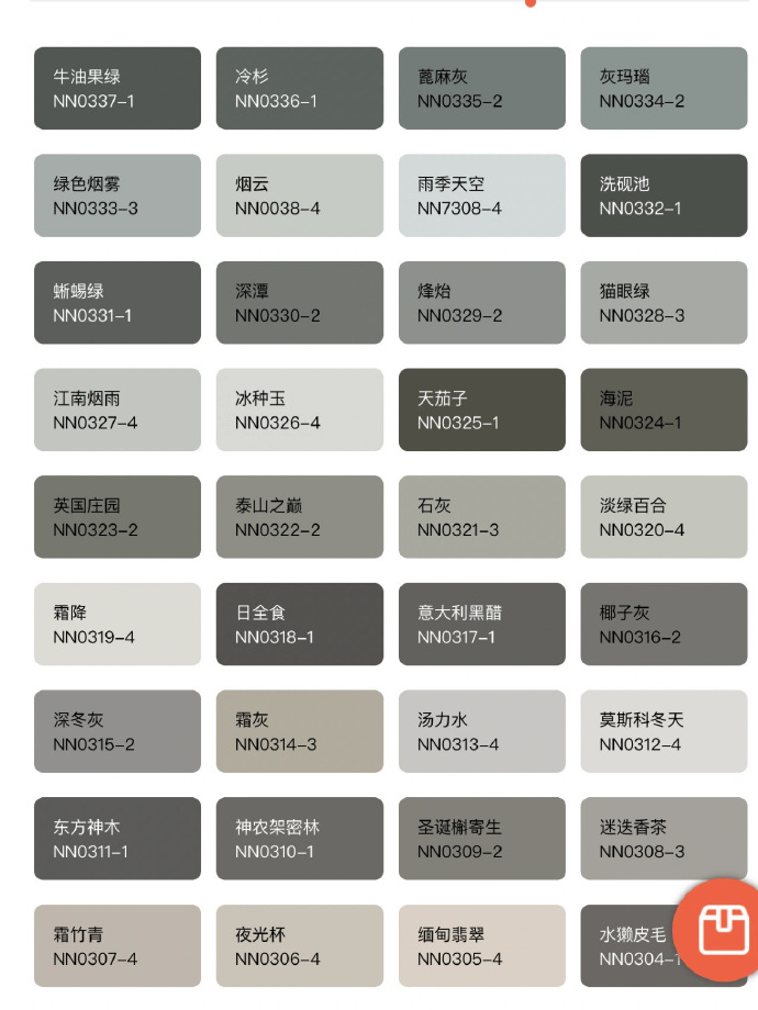 立邦网红色,乳胶漆色卡.#家居配色