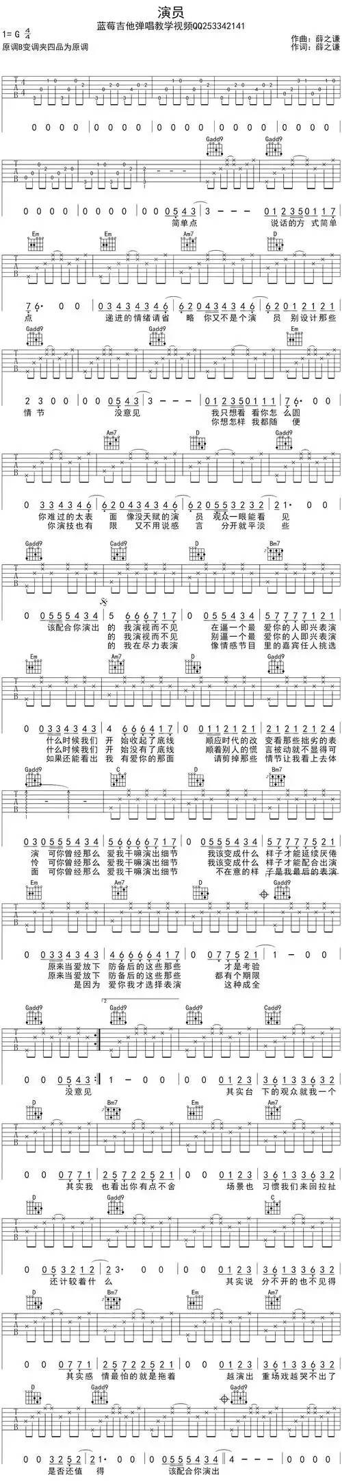 薛之谦《演员》吉他谱_g调和弦指法_高清吉他六线图片谱子_蓝莓吉他