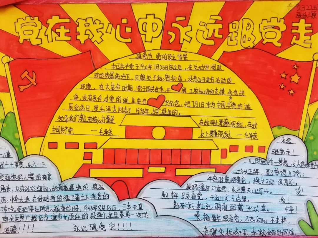 郑州市第一二五中学举办"庆祝建党100周年"手抄报比赛