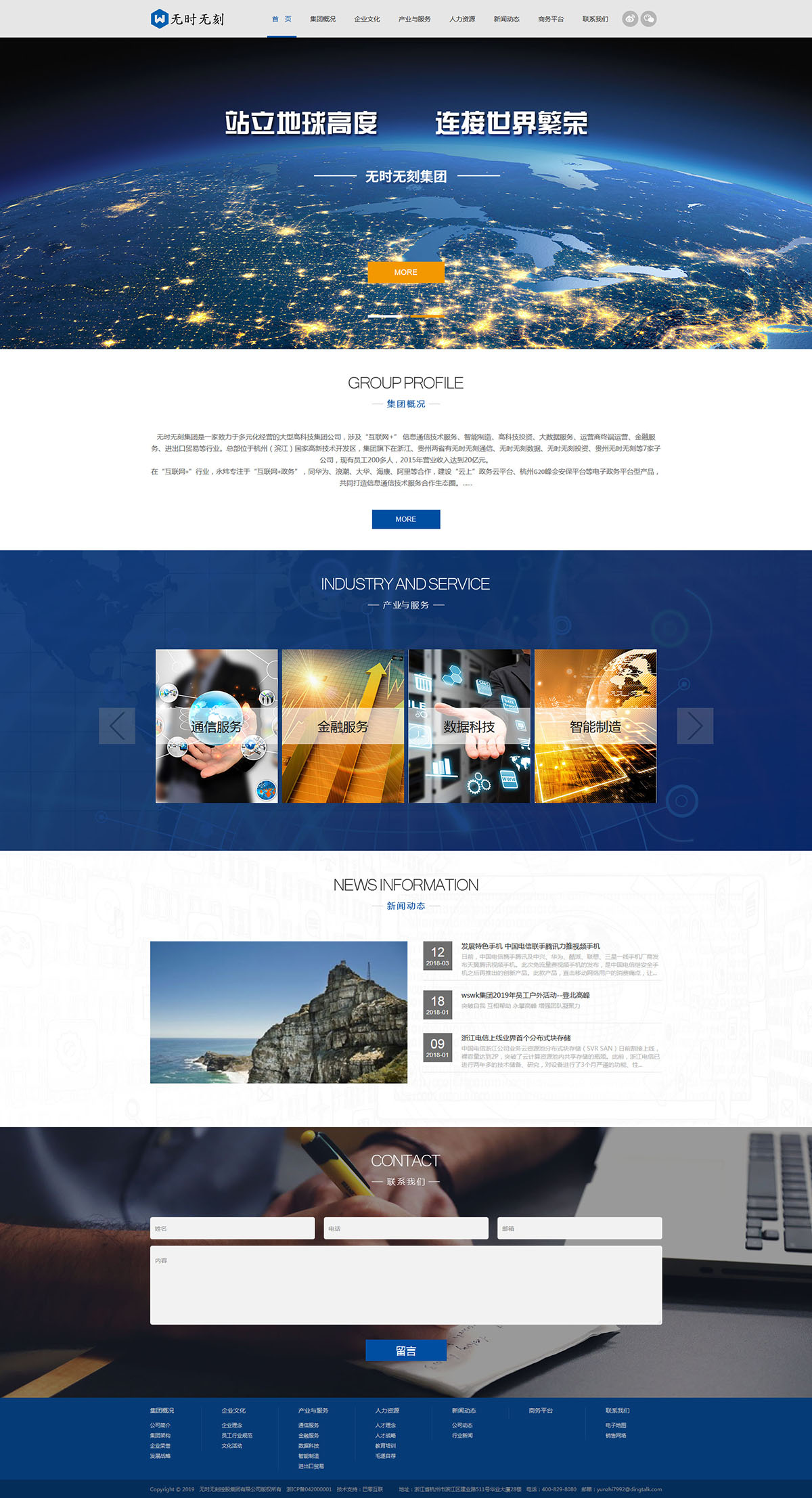 科技集团-高端网站建设|网站设计|网页制作|网页设计公司--【无时无刻