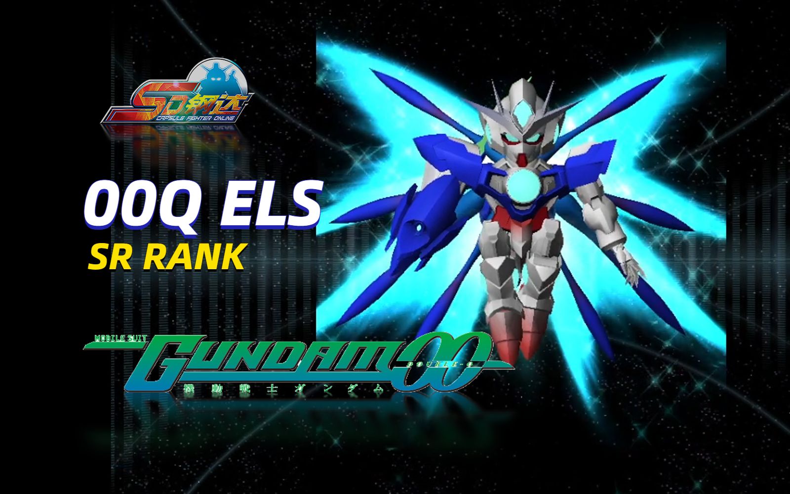 【sd敢达】最新原创机体els-00q高达登场!先驱者的觉醒,和平的领航员