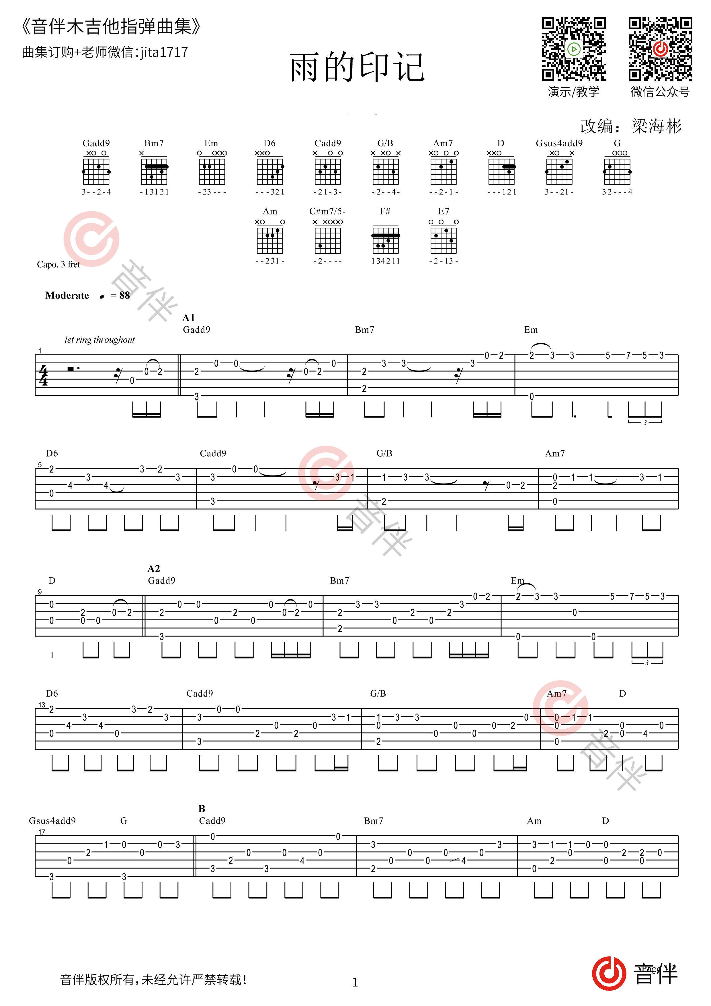 kiss the rain雨的印记吉他谱指弹谱 梁海彬指弹改编