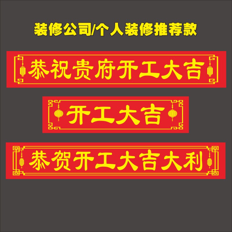 开工大吉横幅装修公司个人定制开业庆典安全标语开工仪式用品条幅