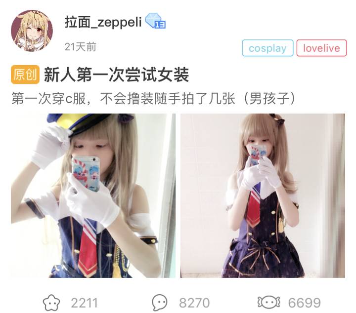 detail/1#anchor_1在第一弹比较早出名的女装大佬之一@拉面_zeppeli