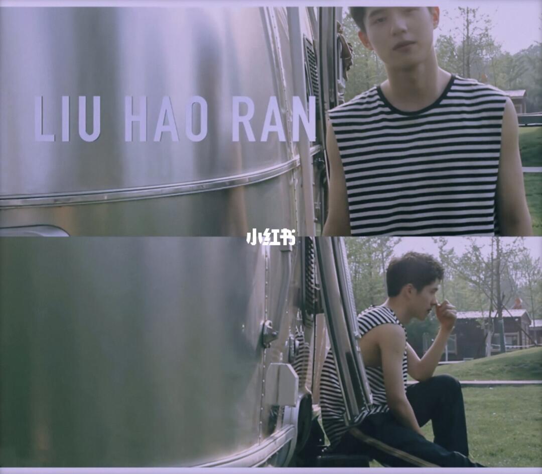 刘昊然夏日限定女友视角也不过如此吧