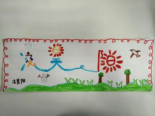 我的名字我来秀