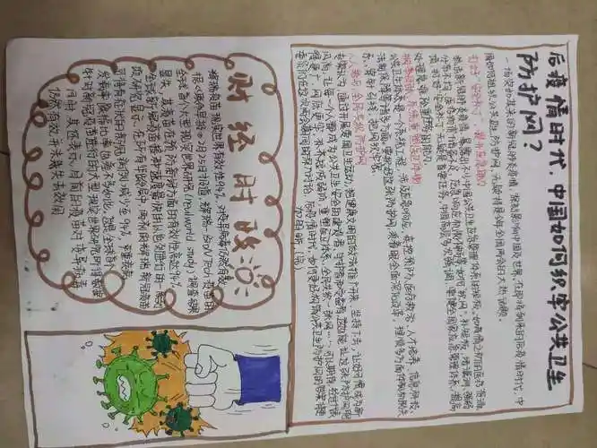 假期时政报纸制作评比优秀作品展