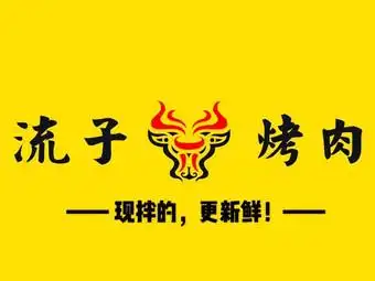 推荐菜:招牌牛肉炒饭岩崎烧肉拼盘牛肉五盛日式烧烤/烤肉|贺家土1172