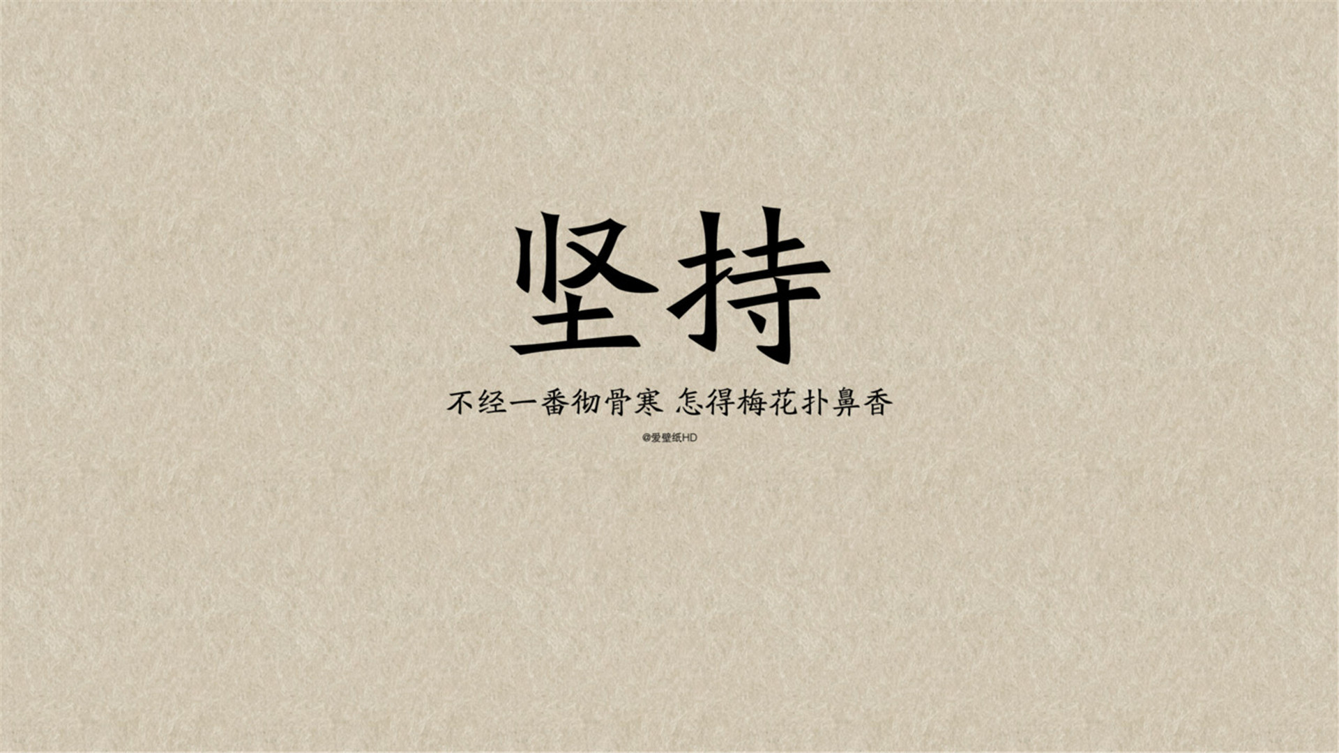 经典的励志文字语录简约背景图片桌面壁纸高清高清大图预览1920x1080