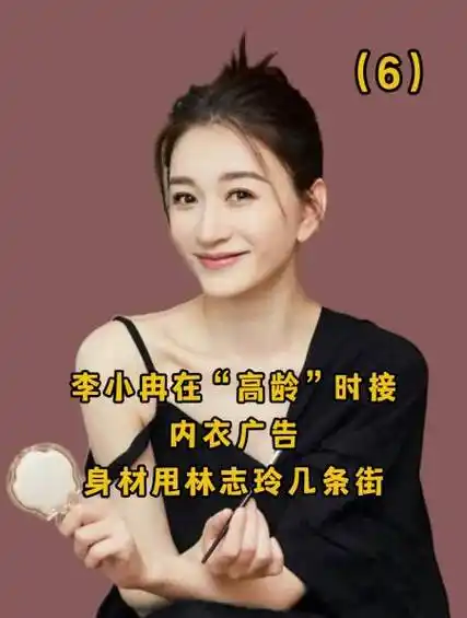 李小冉在"高龄"时接内衣广告,身材甩林志玲几条街,美到不行!-度小视
