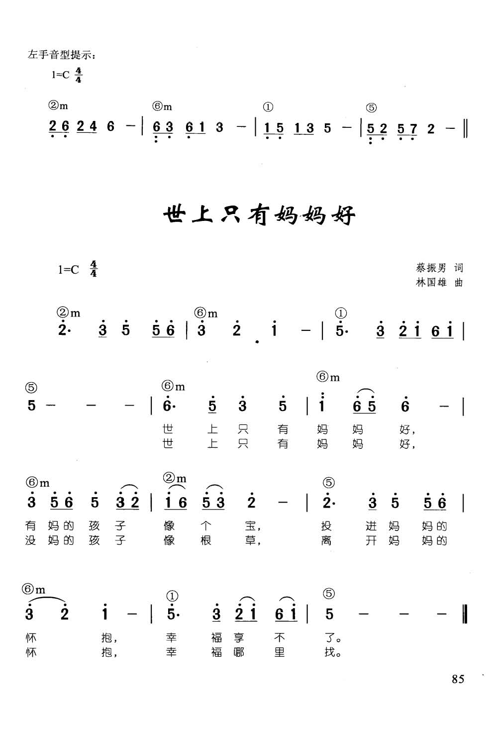 电子琴世上只有妈妈好曲谱怎么唱