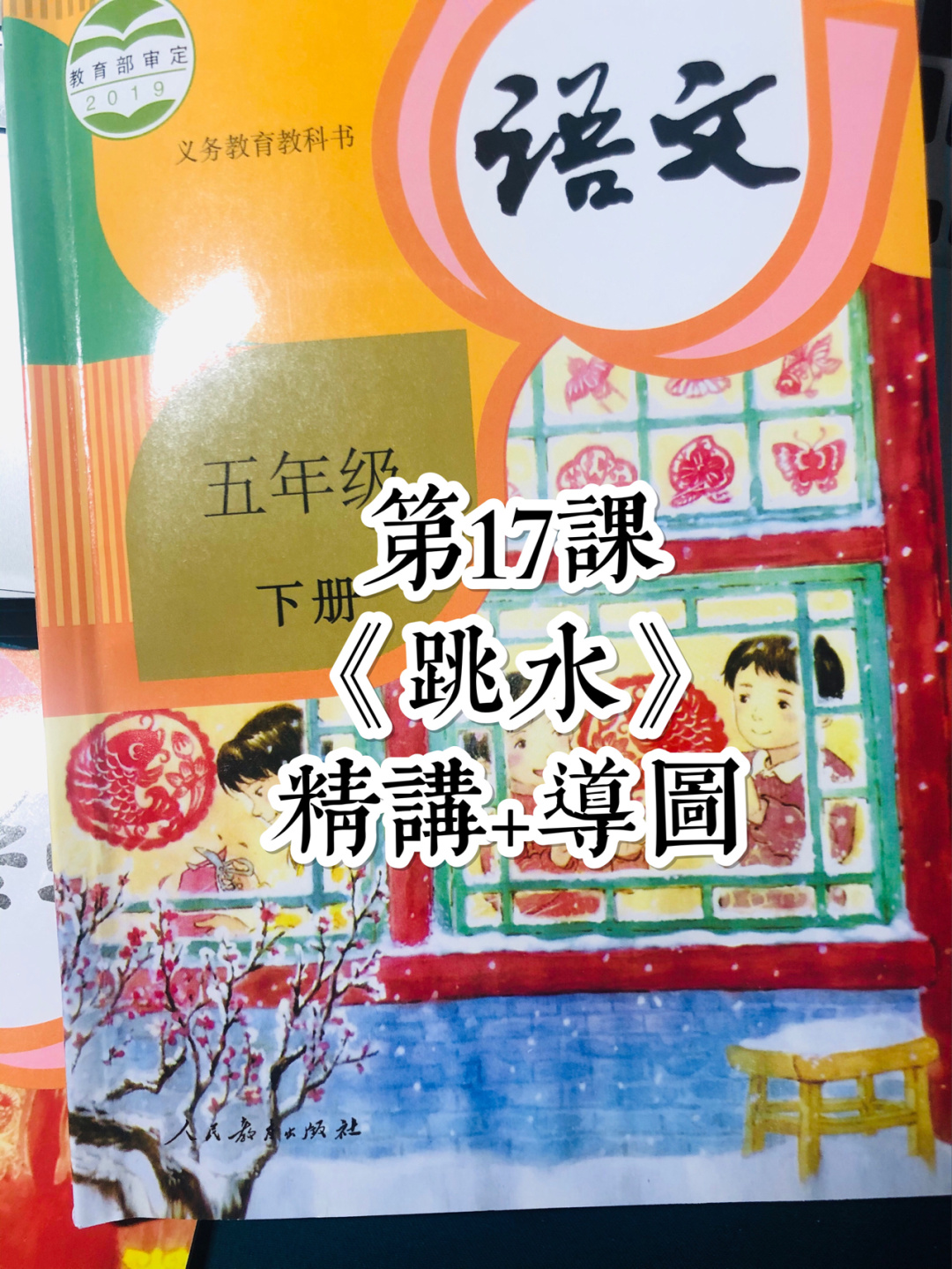 五年级下册语文|第17课跳水精讲 思维导图 早上好呀[打call][打call]