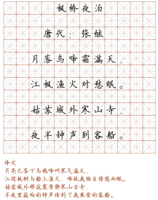小学128首必背古诗词硬笔楷书字帖诵读练字两不误可打印