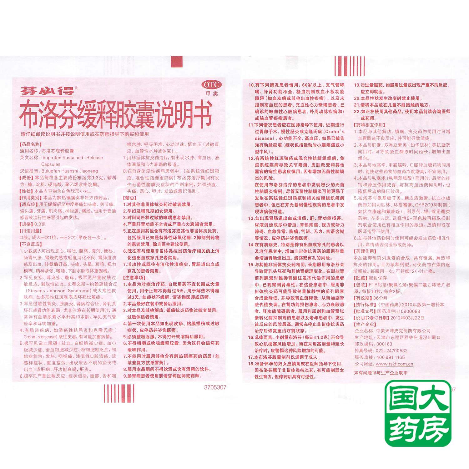 3盒】芬必得 布洛芬缓释胶囊 20粒 缓解头痛关节痛偏头痛肌肉痛