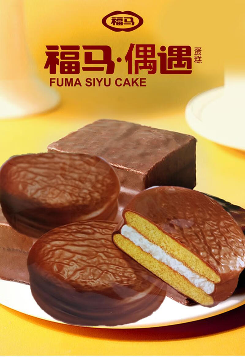 福马巧克力派夹心蛋糕面包点心早餐代餐宿舍下午茶休闲充饥糕点 草莓