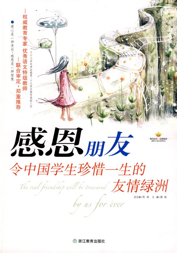 感恩朋友令中国学生珍惜一生的友情绿洲 龚勋