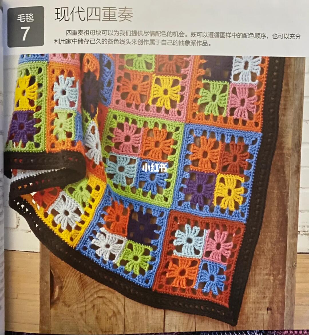 钩针毛毯 #钩针编织毯子  #钩编毛线  #钩针四重奏图解 #钩针祖