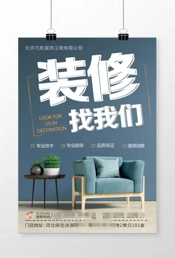 装修家装公司宣传推广图片海报宣传单展架门挂卡手提袋设计印刷家