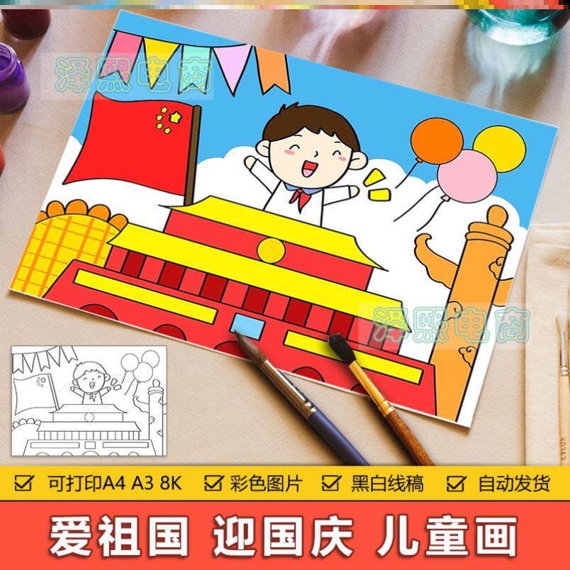 中小学生热爱祖国喜迎庆祝国庆节儿童画主题绘画绘画模板手抄小报