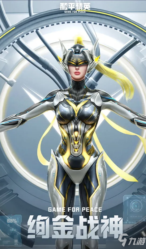 《和平精英》皮肤图鉴介绍 绚金战神套装鉴赏_和平精英