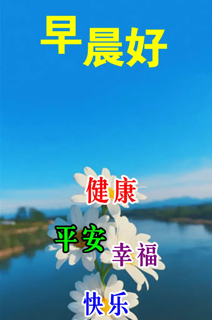 友情的光棱塔,折射了情谊的光芒;朋友的问候语,则温暖了彼此的心窝