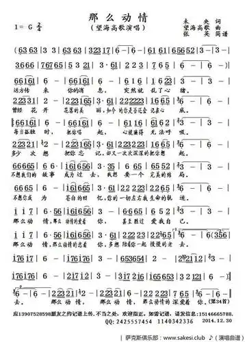 声乐谱 那么动情_个人园地五线谱|个人园地简谱|个人园地_萨克斯