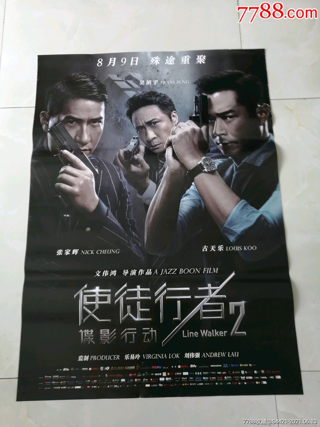 使徒行者_电影海报_万龙聚宝阁【7788收藏__收藏热线】