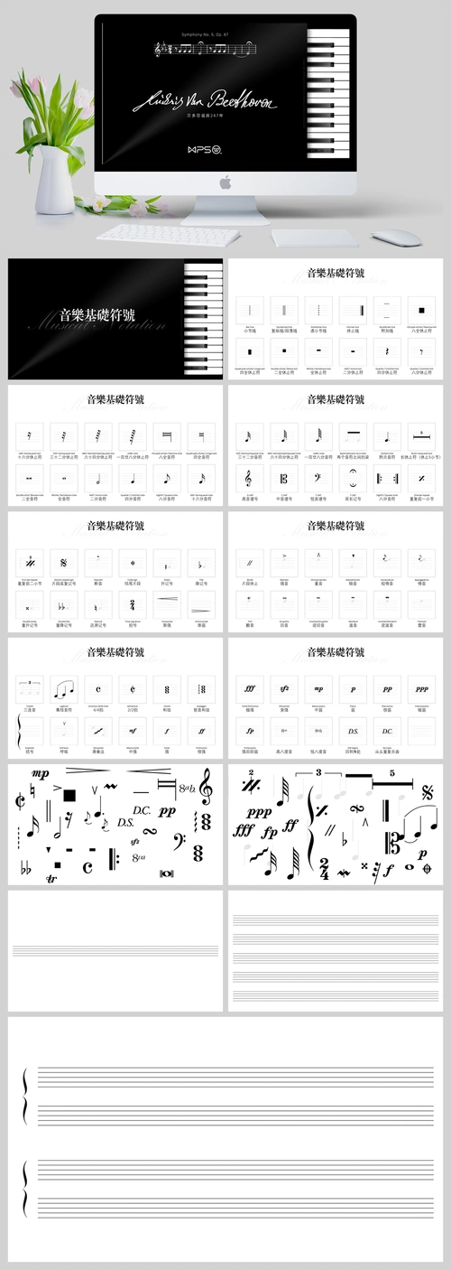 钢琴基础符号ppt课件