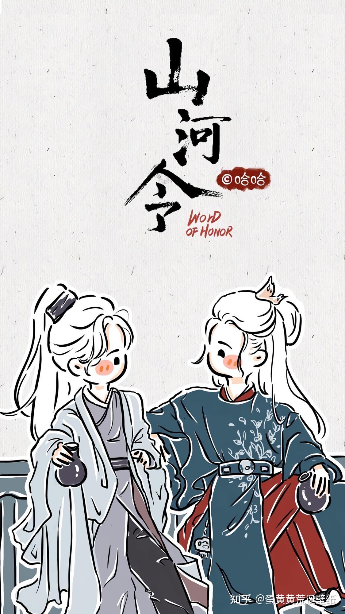 集美们谁有山河令的高清壁纸啊康康孩子吧