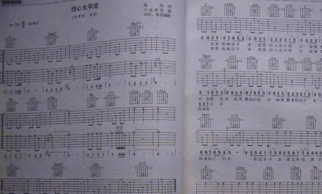 伤心太平洋吉他谱c调